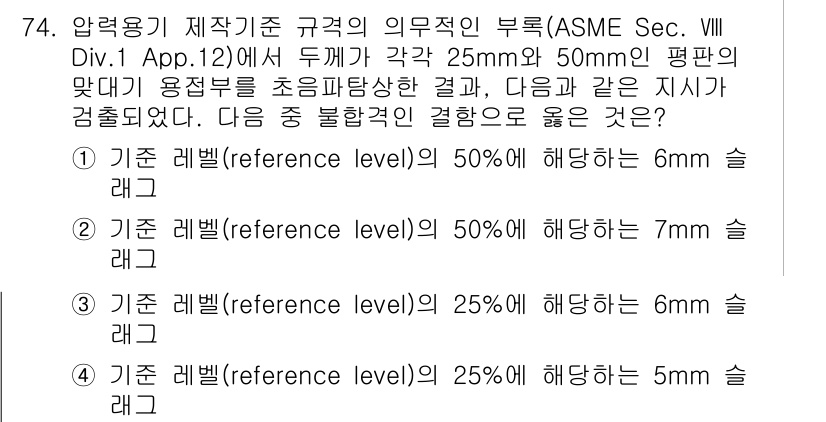 초음파비파괴검사기사(구) 2021년 74번 - 문제에서 요구하는 것은 기본 레벨(reference level)과 관련된... 에 관한 핵심 기출문제