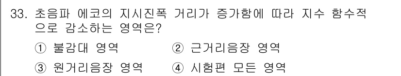 초음파비파괴검사기사 2021년 33번 - . 

초음파의 지진파 거리가 증가하면 지구 깊이에서의 음속이 달라져, ... 에 관한 핵심 기출문제