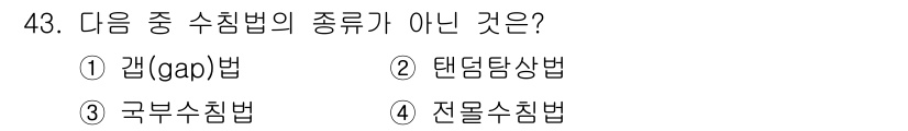 초음파비파괴검사기사 2021년 43번 - 텐덤탐상법은 수침법의 종류가 아닌 비파괴 검사 기법 중 하나입니다. 다른... 에 관한 핵심 기출문제