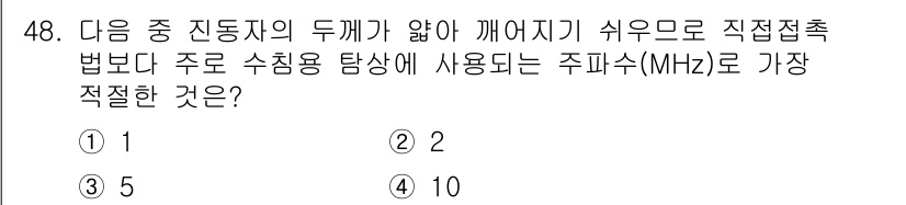 초음파비파괴검사기사 2021년 48번 - 주파수는 초음파의 감쇠와 관련이 있으며, 주파수가 높을수록 감쇠가 빠릅니... 에 관한 핵심 기출문제