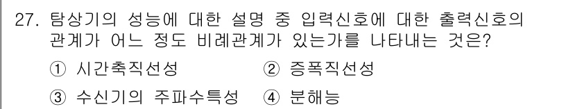 초음파비파괴검사기사(구) 2022년 27번 - 정답은 2번 '종폭직선성'입니다. 탐상기의 성능은 입력신호와 출력신호 간... 에 관한 핵심 기출문제