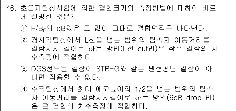 초음파비파괴검사기사(구) 2022년 46번 - 주어진 선택지는 초음파 비파괴 검사에서 특정 결합과 측정 방법에 대한 설... 에 관한 핵심 기출문제