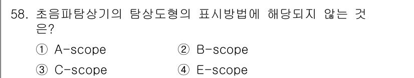 초음파비파괴검사기사(구) 2022년 58번 - 초음파탐상기에서 A-scope, B-scope, C-scope는 일반적으... 에 관한 핵심 기출문제