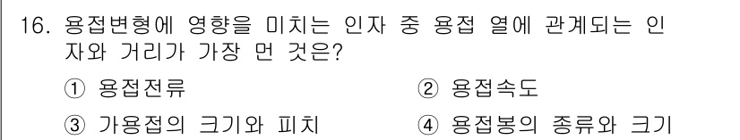 초음파비파괴검사기사 2022년 16번 - 정답은 3번 '가용점의 크기와 피치'입니다. 용접에서의 가용점 크기와 피... 에 관한 핵심 기출문제