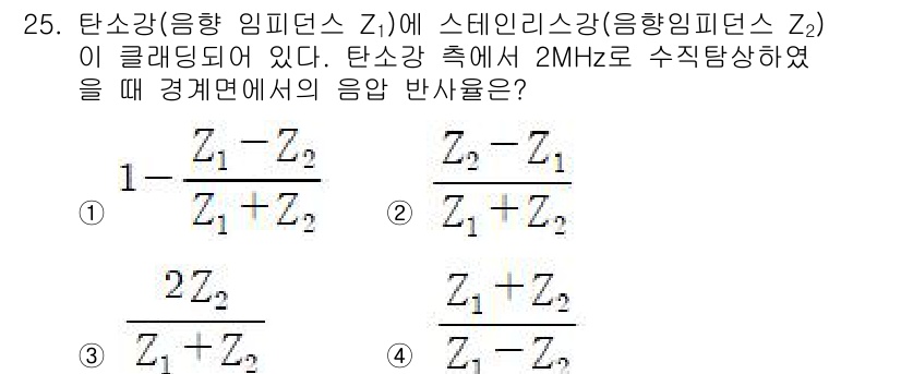 초음파비파괴검사기사 2022년 25번 - 주어진 문제는 탄소강과 스테인리스강의 음향 임피던스를 비교하는 것이다. ... 에 관한 핵심 기출문제