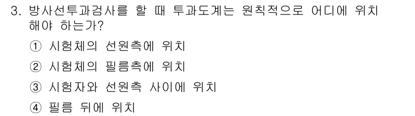 초음파비파괴검사기사 2022년 3번 - . 시험체의 선온축에 위치해야 하는 이유는 초음파가 시험체의 특성을 정확... 에 관한 핵심 기출문제