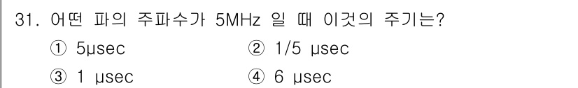 초음파비파괴검사기사 2022년 31번 - 해당 문제에서 주파수(f)와 주기(T)의 관계는 T = 1/f로 나타낼 ... 에 관한 핵심 기출문제