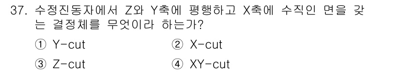 초음파비파괴검사기사 2022년 37번 - . X-cut.

해설: X-cut은 수직 진동자에서 Z축과 Y축에 평행... 에 관한 핵심 기출문제