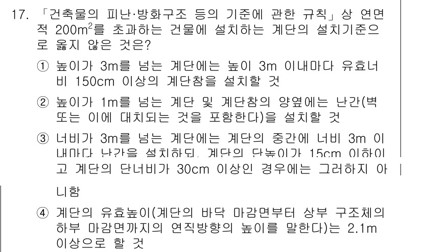 9급_국가직_공무원_건축계획 2022년 17번 - 정답은 1입니다. 건축물의 피난구조 및 기준에 따르면 유효 높이는 150... 에 관한 핵심 기출문제