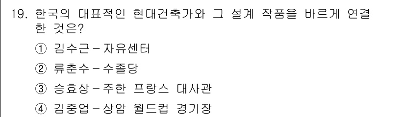 9급_국가직_공무원_건축계획 2022년 19번 - 김수근의 자유센터는 현대 건축의 대표적인 사례로 평가받으며, 한국 건축의... 에 관한 핵심 기출문제