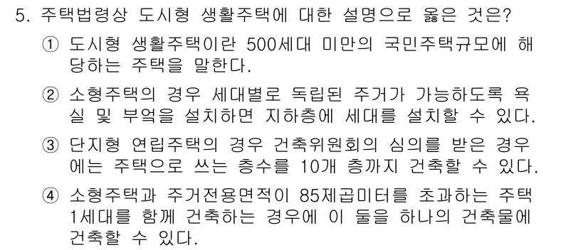 9급_국가직_공무원_건축계획 2022년 5번 - 소형주택의 경우 세대 분리 형태로 설계하여 1층에 필요한 부엌과 욕실을 ... 에 관한 핵심 기출문제