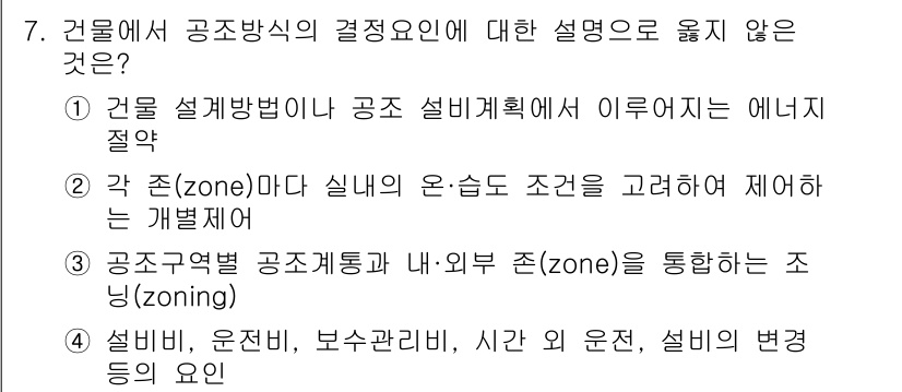 9급_국가직_공무원_건축계획 2022년 7번 - 이유는 공공구역과 외부 존(zone)의 통합은 일반적으로 이루어지지 않으... 에 관한 핵심 기출문제