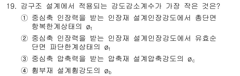 9급_국가직_공무원_건축구조 2022년 19번 - 정답인 2번은 인장력에 대한 설명으로, 인장력은 구조물의 안전성을 결정하... 에 관한 핵심 기출문제