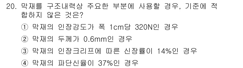 9급_국가직_공무원_건축구조 2022년 20번 - 막재의 구순내력상 주의해야 할 부분은 일반적인 기준에 따라 평가됩니다. ... 에 관한 핵심 기출문제
