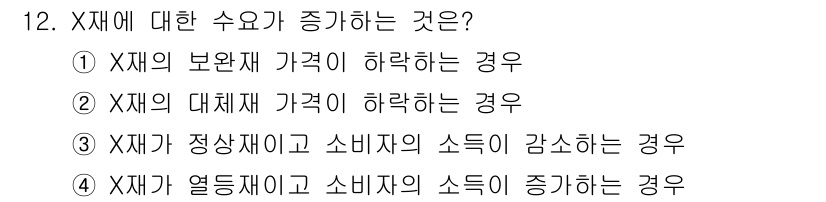 9급_국가직_공무원_경제학개론 2022년 12번 - 해당 자격증의 핵심 개념을 묻는 객관식 문제