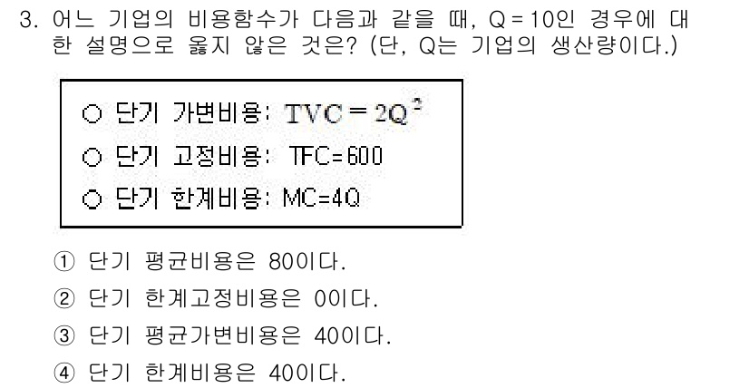 9급_국가직_공무원_경제학개론 2022년 3번 - 주어진 문제에서 기업의 비용 함수가 TVC=2Q이고 TFC=600으로 설... 에 관한 핵심 기출문제