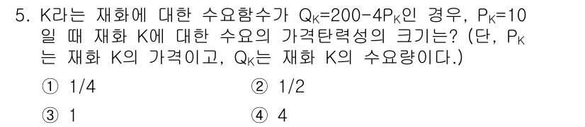 9급_국가직_공무원_경제학개론 2022년 5번 - 주어진 수요함수 \( Q_d = 200 - 4P_K \)에서 \( P_K... 에 관한 핵심 기출문제