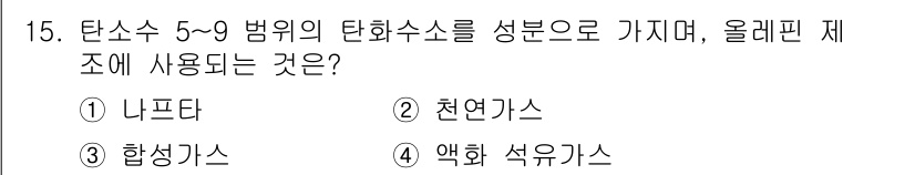 9급_국가직_공무원_공업화학 2022년 15번 - . 나프타  
정답인 이유: 나프타는 탄화수소의 혼합물로, 탄소 수가 5... 에 관한 핵심 기출문제