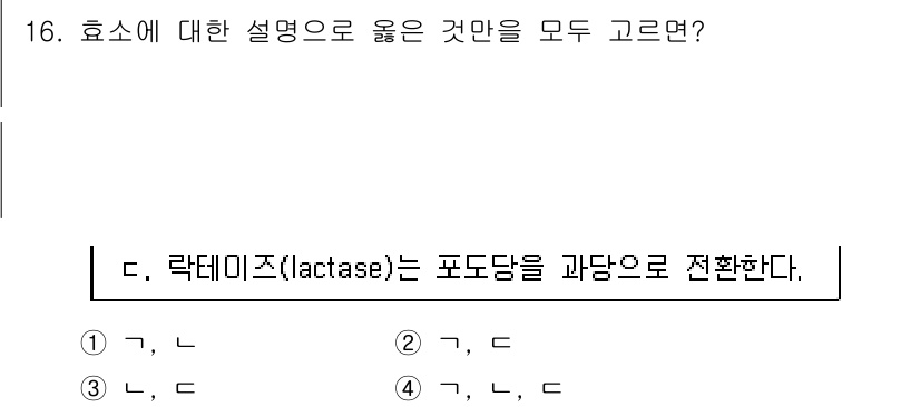 9급_국가직_공무원_공업화학 2022년 16번 - 효소는 특정 기질에 대해 촉매 작용을 하며, 작용하는 반응에서 에너지를 ... 에 관한 핵심 기출문제