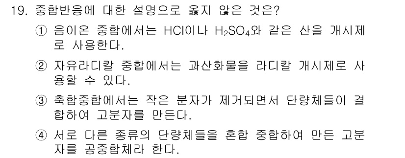 9급_국가직_공무원_공업화학 2022년 19번 - 해당 자격증의 핵심 개념을 묻는 객관식 문제