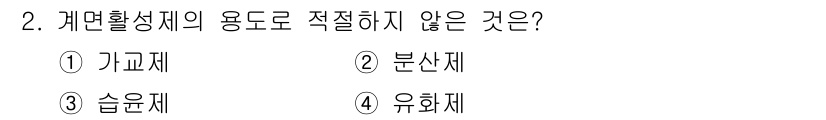 9급_국가직_공무원_공업화학 2022년 2번 - 가면활성제는 주로 계면활성제로서 물과 기름의 혼합을 촉진하는 역할을 합니... 에 관한 핵심 기출문제