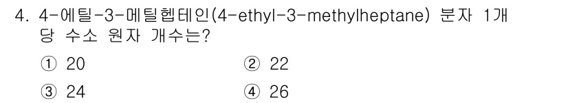 9급_국가직_공무원_공업화학 2022년 4번 - 4-에틸-3-메틸헵탄의 분자식은 C₁₀H₂₂이다. 각 탄소 원자는 4개의... 에 관한 핵심 기출문제