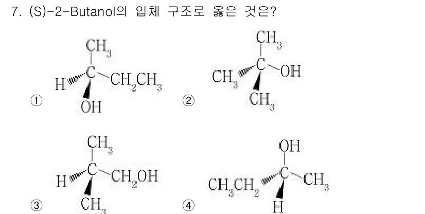 9급_국가직_공무원_공업화학 2022년 7번 - 정답은 ①입니다. (S)-2-부탄올은 두 개의 카이랄 센터를 가진 분자로... 에 관한 핵심 기출문제