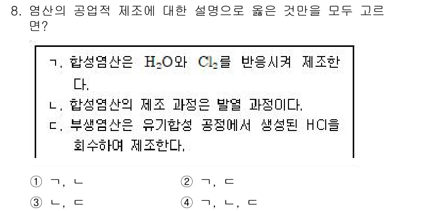 9급_국가직_공무원_공업화학 2022년 8번 - 합성연산에서 H₂O와 O₂의 반응으로 생성되는 합성물은 물이다. 부생합산... 에 관한 핵심 기출문제