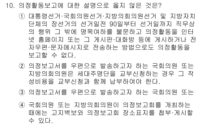 9급_국가직_공무원_공직선거법 2022년 10번 - 1. 첫 번째 설명은 대통령선거와 지방선거의 관계를 명시하며, 선거일정에... 에 관한 핵심 기출문제