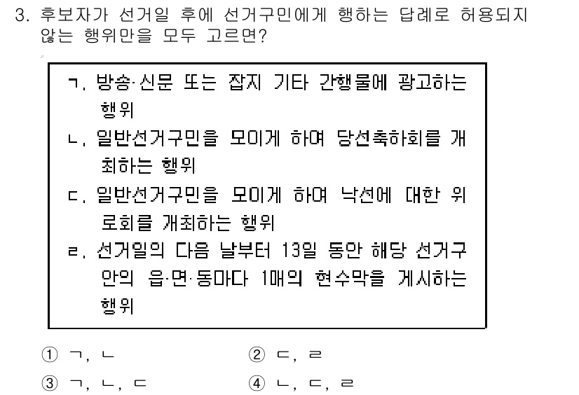 9급_국가직_공무원_공직선거법 2022년 3번 - 선거일 전 13일 이내에 선거에 관한 내용으로 선거운동을 진행하는 것은 ... 에 관한 핵심 기출문제