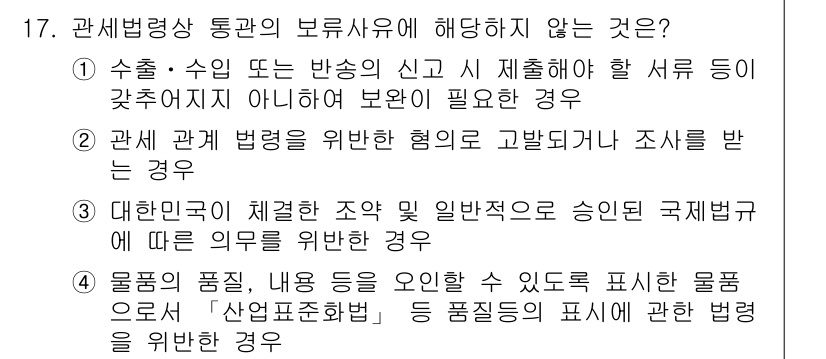 9급_국가직_공무원_관세법개론 2022년 17번 - 관세법에서 물품을 수출하거나 수입하는 경우에는 반드시 관세를 부과받거나 ... 에 관한 핵심 기출문제