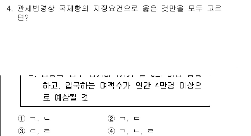 9급_국가직_공무원_관세법개론 2022년 4번 - 정답은 1입니다. 관세법에 따르면, 국제적인 기준이나 지침을 준수해야 하... 에 관한 핵심 기출문제