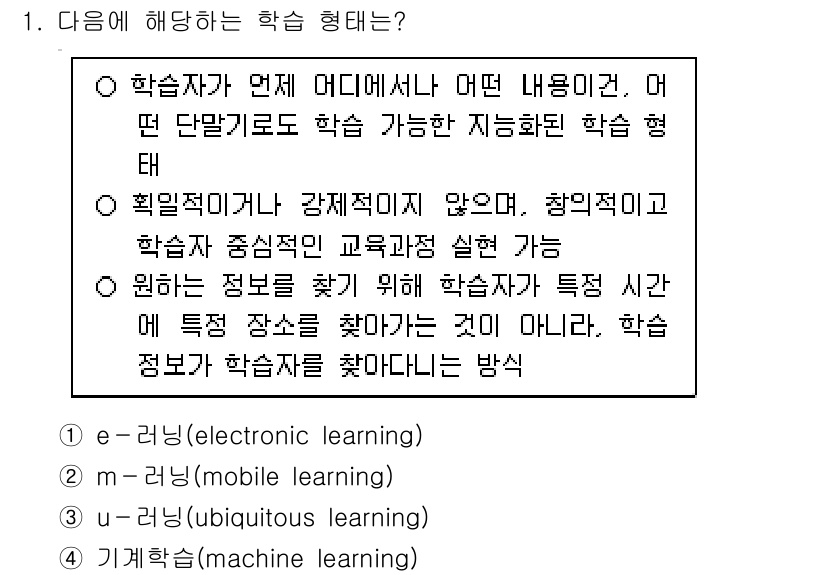 9급_국가직_공무원_교육학개론 2022년 1번 - . 

학습자가 자신의 학습 환경에 맞게 정보를 탐색하고, 시간과 장소에... 에 관한 핵심 기출문제