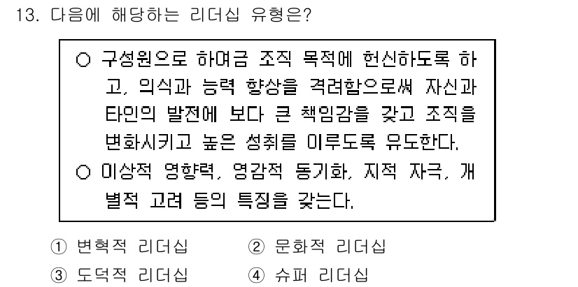 9급_국가직_공무원_교육학개론 2022년 13번 - 1번 정답은 구성원이 조정 목적에 헌신하도록 하여 조직의 목표 달성을 강... 에 관한 핵심 기출문제