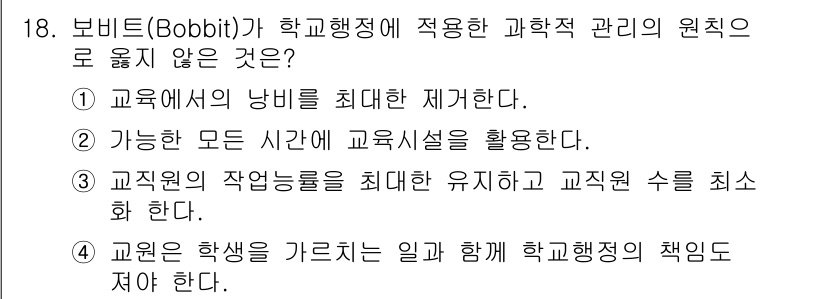 9급_국가직_공무원_교육학개론 2022년 18번 - 4번은 교육과 학생의 역할을 부각시키며, 교육의 주체인 학생이 교직원과 ... 에 관한 핵심 기출문제