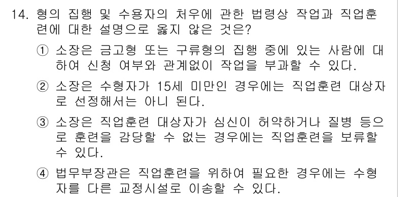 9급_국가직_공무원_교정학개론 2022년 14번 - 형의 집행 및 수용자의 치료에 관한 법령은 구체적으로 수용자의 복지와 치... 에 관한 핵심 기출문제