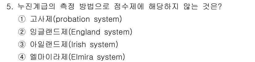9급_국가직_공무원_교정학개론 2022년 5번 - . 고사제(probation system)

고사제는 범죄자의 보정을 목... 에 관한 핵심 기출문제