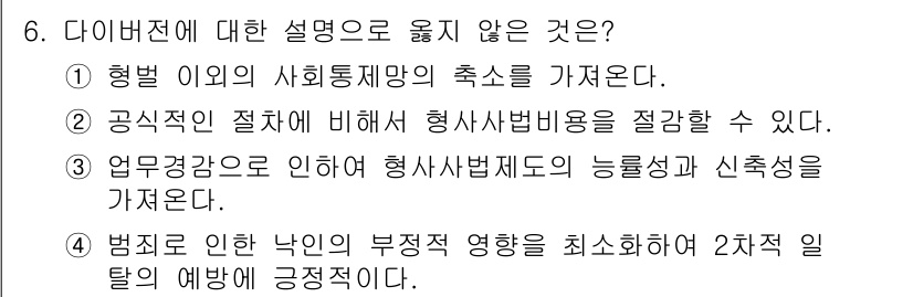 9급_국가직_공무원_교정학개론 2022년 6번 - 다이어트란 개인의 체중이나 체지방을 줄이기 위한 식이요법과 운동을 포함한... 에 관한 핵심 기출문제