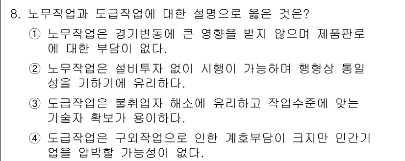 9급_국가직_공무원_교정학개론 2022년 8번 - 1번 답변이 옳은 이유는 노무자업이 경기변동의 영향을 받지 않아 지속적인... 에 관한 핵심 기출문제