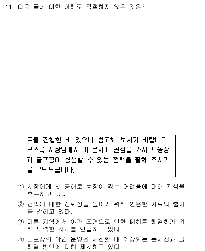 9급_국가직_공무원_국어 2022년 11번 - 정답 2번은 농업과 관련된 정책이 아니라 소비자와의 관계에 초점을 두고 ... 에 관한 핵심 기출문제