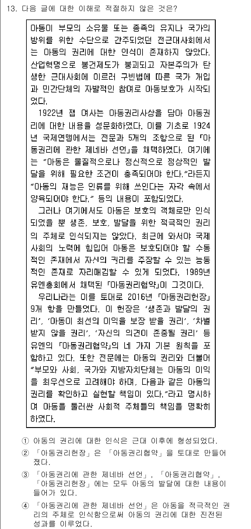 9급_국가직_공무원_국어 2022년 13번 - 정답 4번은 '아들과 딸 사이의 교육이 다르다'는 내용이 주어진 글의 주... 에 관한 핵심 기출문제