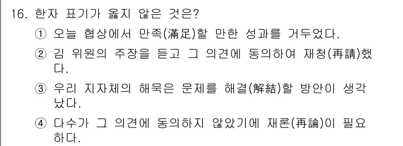 9급_국가직_공무원_국어 2022년 16번 - 3번은 "우리 지자체의 해류 문제를 해결할 방향이 생각났다."에서 '생각... 에 관한 핵심 기출문제
