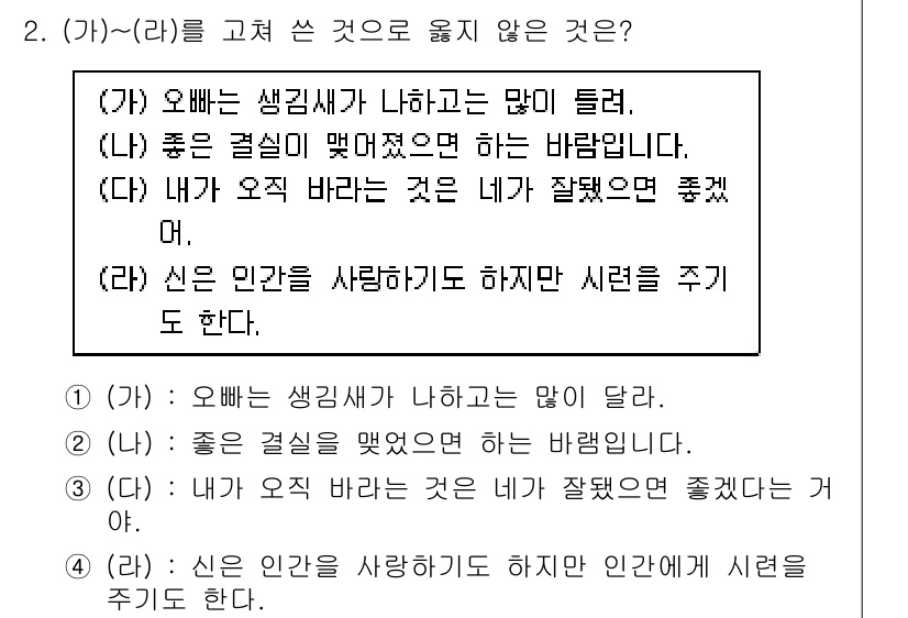 9급_국가직_공무원_국어 2022년 2번 - '좋은 결실이 맺어졌으면'이라는 표현은 '결실'이라는 단어에 긍정적인 의... 에 관한 핵심 기출문제