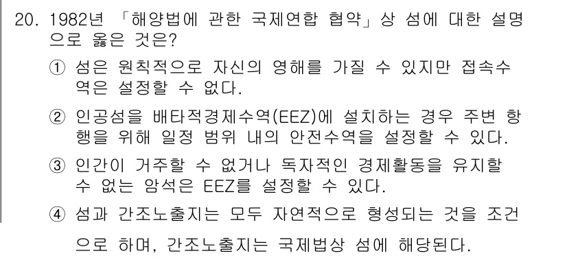 9급_국가직_공무원_국제법개론 2022년 20번 - 연안국은 배타적 경제수역 내에서 법적으로 허용되지 않는 행위를 규제할 수... 에 관한 핵심 기출문제