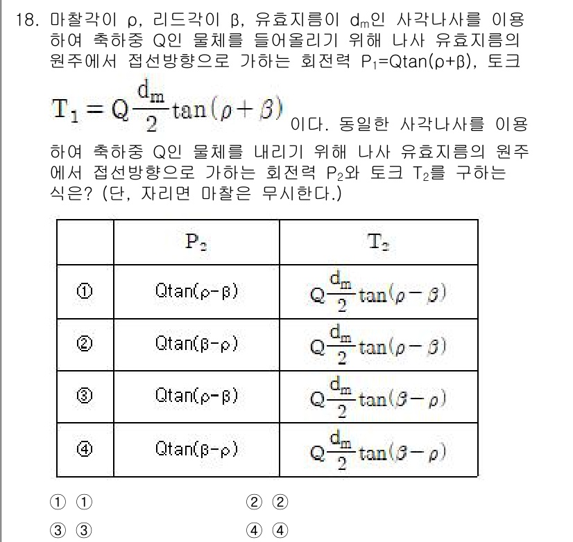 9급_국가직_공무원_기계설계 2022년 18번 - 문제에서 요구하는 효율은 두 개의 물체가 회전하는 경우의 상황을 고려합니... 에 관한 핵심 기출문제