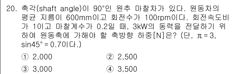 9급_국가직_공무원_기계설계 2022년 20번 - 해당 자격증의 핵심 개념을 묻는 객관식 문제