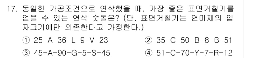9급_국가직_공무원_기계일반 2022년 17번 - 문제에서 주어진 연산은 같은 기호를 사용하여 수를 조합한 것입니다. 각 ... 에 관한 핵심 기출문제