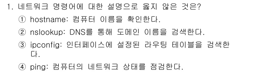 9급_국가직_공무원_네트워크보안 2022년 1번 - `ipconfig`는 네트워크 설정 정보를 표시하는 도구로, 라우팅 테이... 에 관한 핵심 기출문제