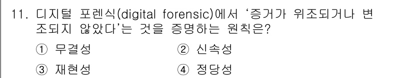 9급_국가직_공무원_네트워크보안 2022년 11번 - . 무결성

무결성은 데이터가 변조되지 않고 원래의 상태를 유지하는 것을... 에 관한 핵심 기출문제