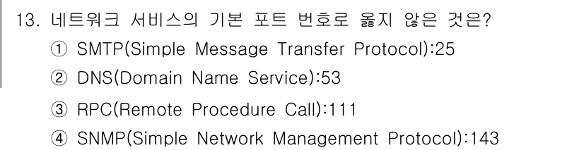 9급_국가직_공무원_네트워크보안 2022년 13번 - SNMP(Simple Network Management Protocol)... 에 관한 핵심 기출문제